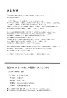 先生っ!コミセンの為に一肌脱いでくれないか?, 日本語