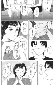 お隣の佐久間さん 後編, 日本語