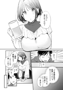 巨乳オタク女子とお泊りコスパコアフター, 日本語