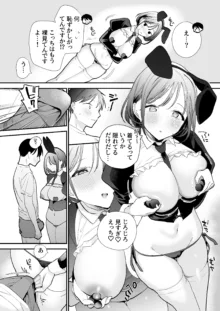 巨乳オタク女子とお泊りコスパコアフター, 日本語