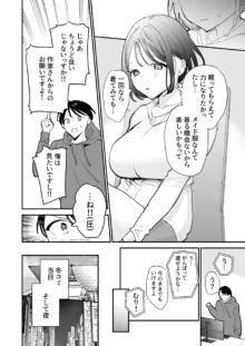 巨乳オタク女子とお泊りコスパコアフター, 日本語