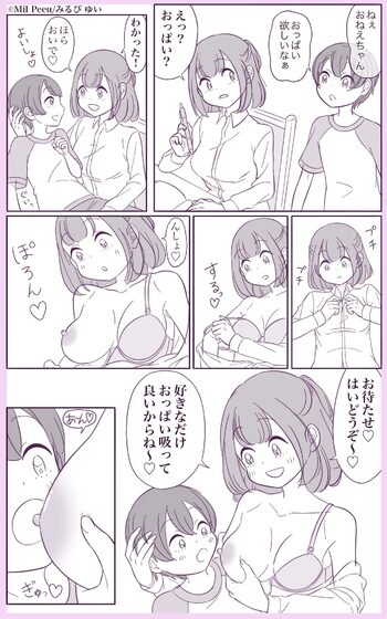 おっぱい吸わせてくれる姉がいる弟