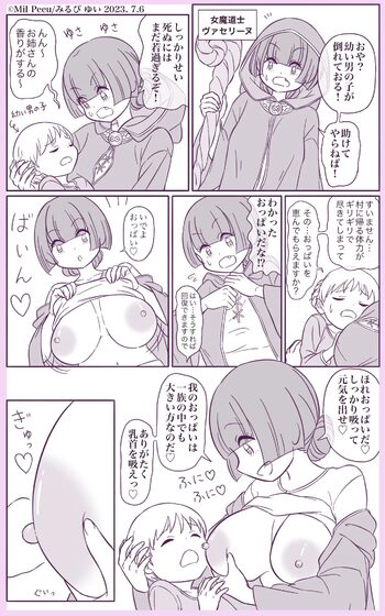 女魔道士のおっぱいを吸って回復する幼い男の子