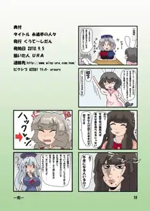 教えてけーね先生×永遠亭の人々, 日本語