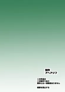 ご主人様の堕としごと, 日本語