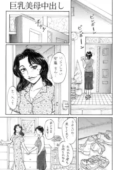 Kyonyuu Bi Haha Nakadashi Comic Han 1, 日本語