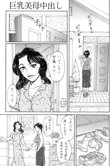 Kyonyuu Bi Haha Nakadashi Comic Han 1, 日本語