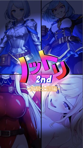 ノットリ2nd-女騎士団編-, 日本語