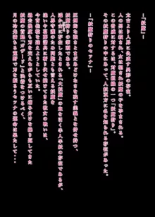 妖魔狩りセツナ 快楽堕ちする牝狐の嫁入り, 日本語