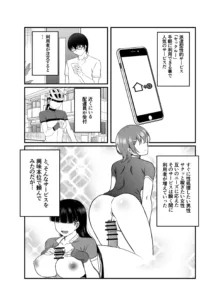 エッチなサービスを頼んだらクラスメイトの女の子が来た。, 日本語