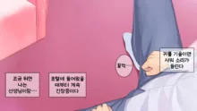 자그마한 선생님을 사랑한다, 한국어