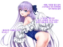 Shinjite Okuridashita Ano Servant ga Ochiru made | 믿고 보냈던 그 서번트가 타락할 때까지, 한국어