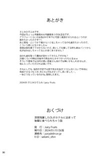 深夜残業したOLがホテルに泊まって後輩に食べられちゃう話, 日本語