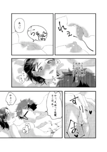 【再録】眠りについても側にいて【R18】, 日本語