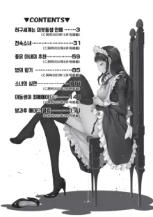 Maid Kitan - Maid Mysterious Story | 메이드 기담, 한국어