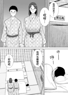 Boku no Kaa-san de, Boku no Suki na Hito. 1-9, 中文