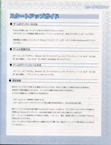 しゃーまんず・さんくちゅあり－巫女の聖域－ Booklet Manual, 日本語