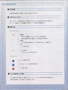 しゃーまんず・さんくちゅあり－巫女の聖域－ Booklet Manual, 日本語