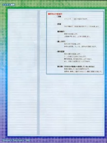 しゃーまんず・さんくちゅあり－巫女の聖域－ Booklet Manual, 日本語