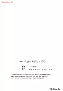 ハーレムきゃんぷっ！ 33-35, 日本語