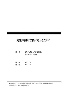 先生の初めて私にちょうだい？, 日本語