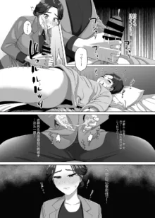 Musuko no Asadachi ni Doki Doki Shichau Okaa-san, 中文