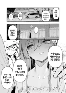 Ichinengo, Ore no Ko o Haramu Imouto no Kiroku. 2 | 1년 후, 내 아이를 임신하는 여동생의 기록. 2, 한국어