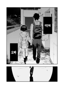 Ichinengo, Ore no Ko o Haramu Imouto no Kiroku. 2 | 1년 후, 내 아이를 임신하는 여동생의 기록. 2, 한국어