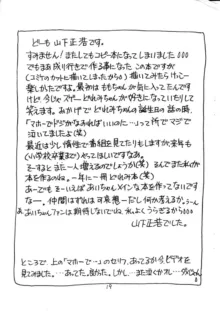 むかつき帝国3 予定だったコピー本, 日本語