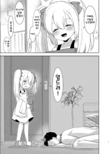 Yoiko no Futanari Gyaku Anal Manga "Papa to Asobou!" | 착한아의 후타나리 역아날 망가 "파파랑 놀자!", 한국어