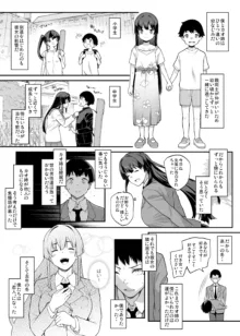 剣道部主将で幼馴染の美人で強い僕の彼女が、チャラ男にあっさり堕とされるわけがない, 日本語