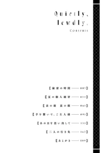 静かに、淫らに、, 日本語