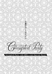 Corrupted Party～堕ちた乙女達～, 日本語