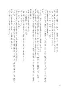 Corrupted Party～堕ちた乙女達～, 日本語