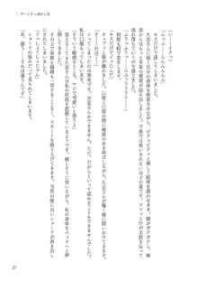 Corrupted Party～堕ちた乙女達～, 日本語