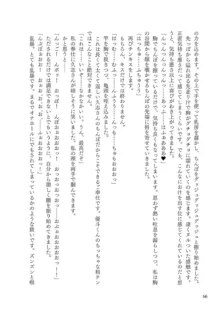 Corrupted Party～堕ちた乙女達～, 日本語