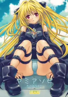 To LOVE-Ru Soushuuhen+, English