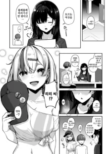 Onee-san to Shiyo? ~Echinpo Card de Yaritai Houdai~ (2) | 누나랑 하자? ~엣찌친포 카드로 하고싶은 무한리필~, 한국어