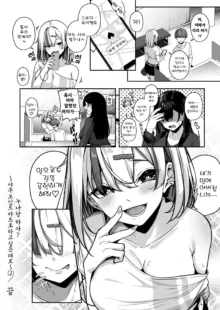 Onee-san to Shiyo? ~Echinpo Card de Yaritai Houdai~ (2) | 누나랑 하자? ~엣찌친포 카드로 하고싶은 무한리필~, 한국어