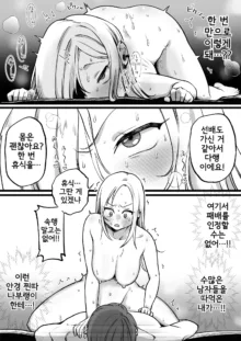 性欲お化けの女vs陰キャ眼鏡くん, 한국어