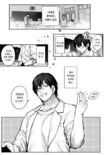 Kanojo wa Iranai Hattori Sensei! ~Koi wa Mendou Nante Itte Honto wa Ai ga Omo Sugiru~, 한국어