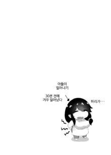 Oyasumi, Okaa-san I | 잘자요 엄마, 한국어