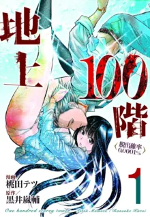 Chijou Hyakkai Ch01-05 Chinese Version「地上100阶」個人機翻潤色, 中文