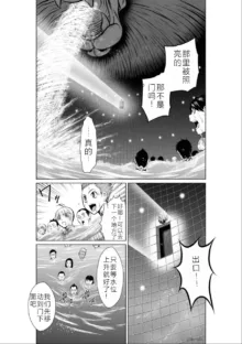 Chijou Hyakkai Ch01-05 Chinese Version「地上100阶」個人機翻潤色, 中文