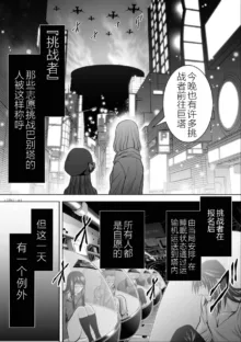 Chijou Hyakkai Ch01-05 Chinese Version「地上100阶」個人機翻潤色, 中文