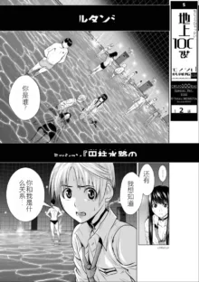 Chijou Hyakkai Ch01-05 Chinese Version「地上100阶」個人機翻潤色, 中文