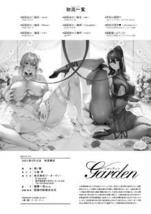 Garden Ch. 1-9, 中文