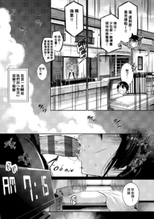 Garden Ch. 1-9, 中文