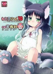 Neko Puni! vol.10, 中文