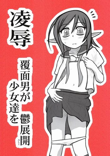 凌辱 覆面男が少女達を鬱展開ALI, 日本語